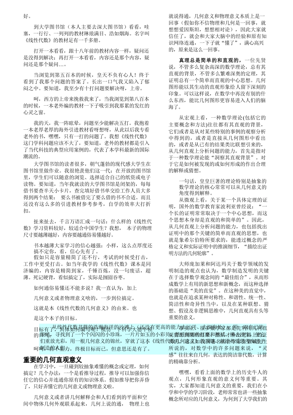 2024线性代数的几何意义2_第2页