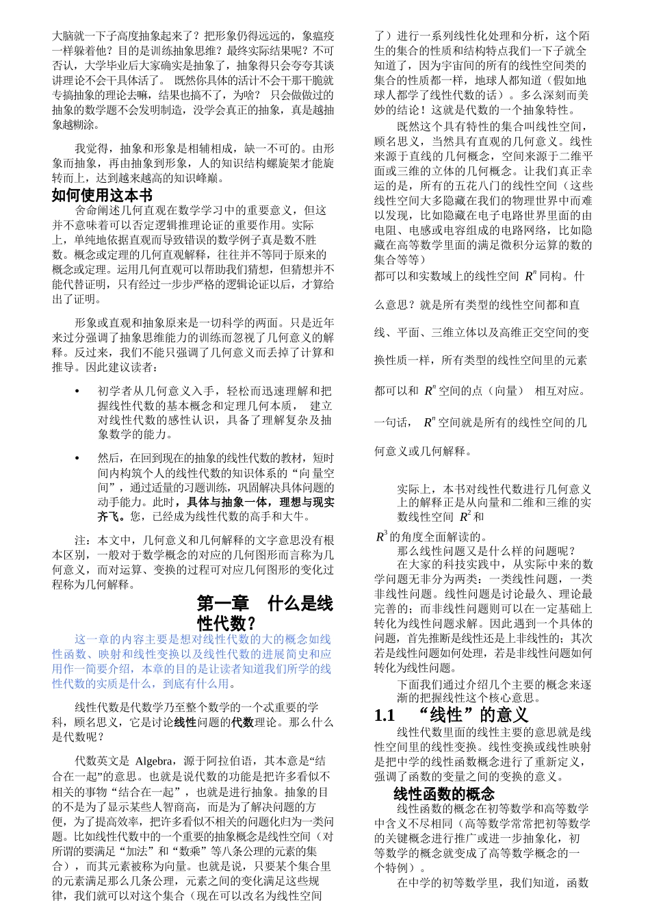 2024线性代数的几何意义2_第3页