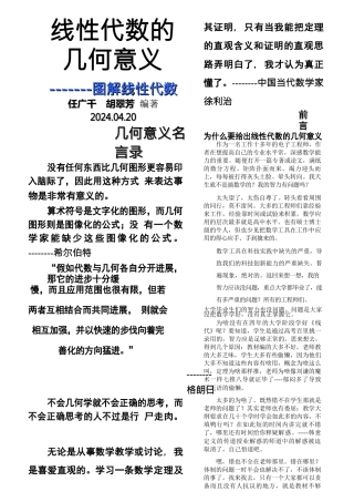 2024线性代数的几何意义2
