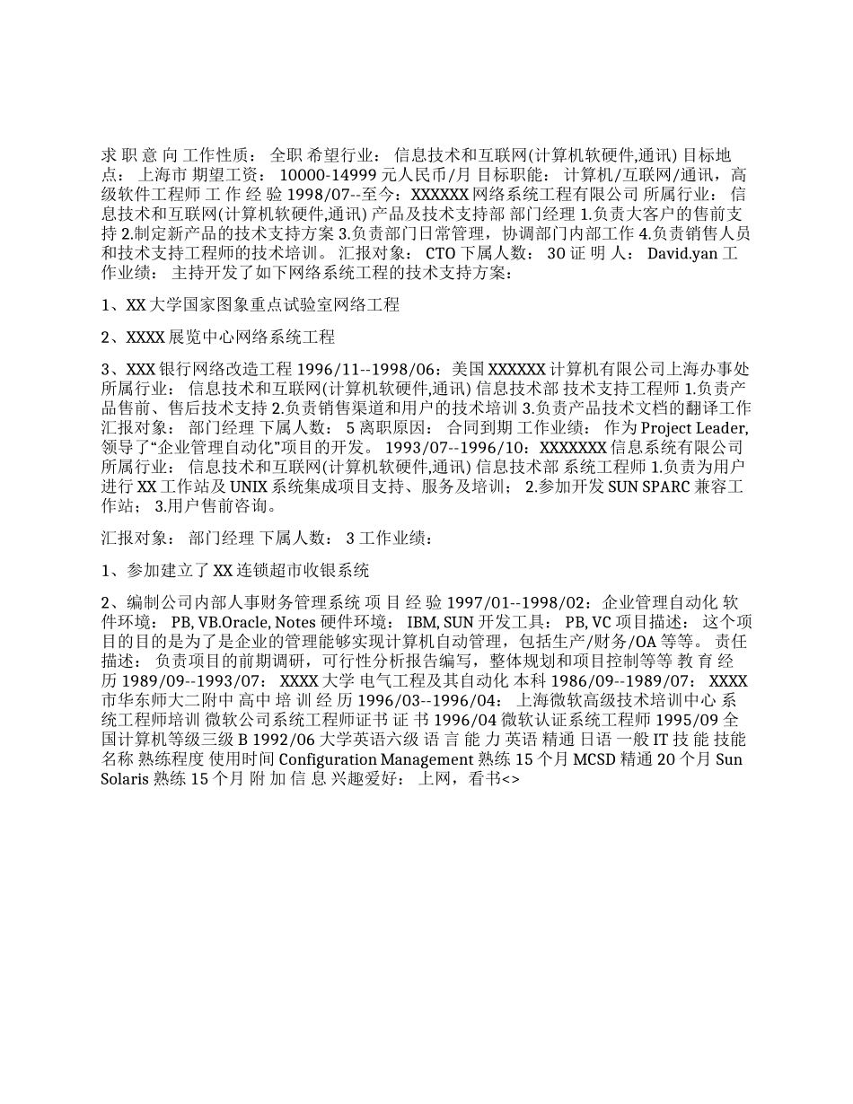 2024经典个人简历范文_第1页