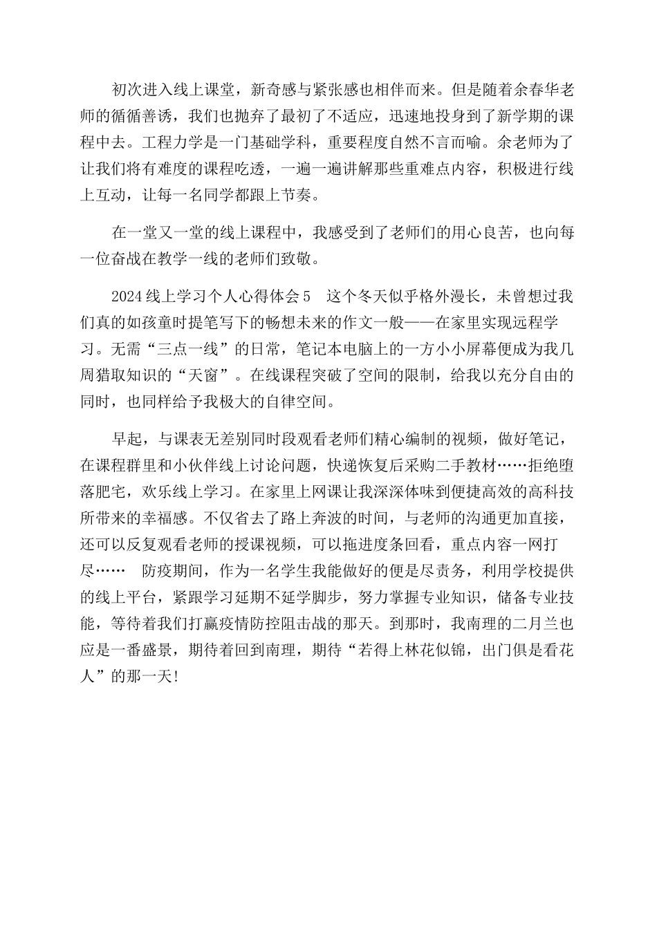 2024线上学习个人心得体会范文_第2页