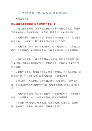 2024经典光棍节祝福语-迎光棍节句子