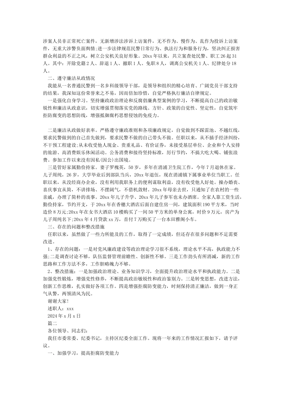 2024终纪委书记述职述廉报告-述职报告_第2页