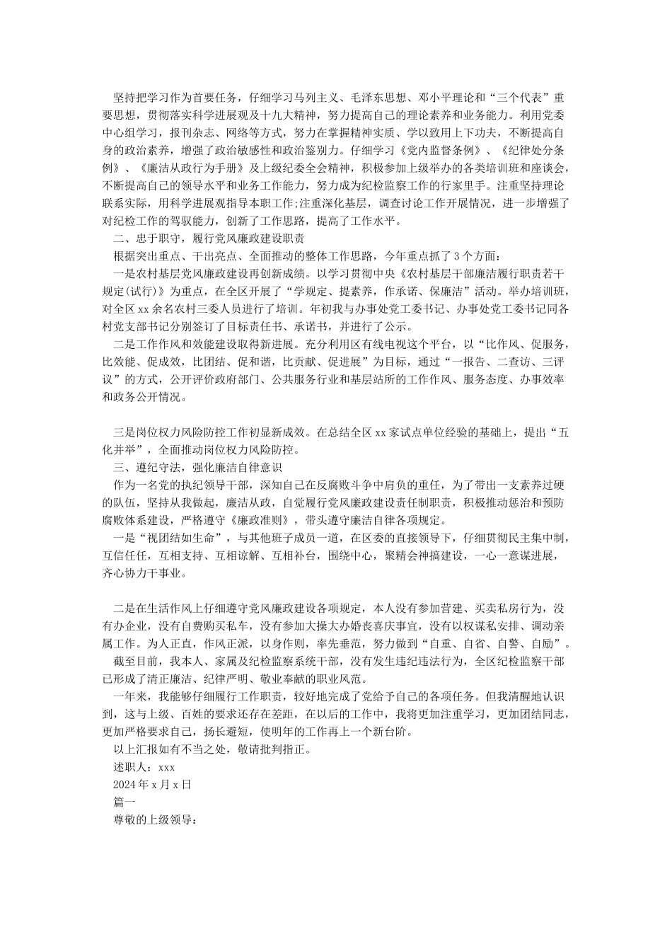 2024终纪委书记述职述廉报告-述职报告_第3页