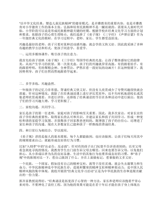 2024经典文化教学心得体会