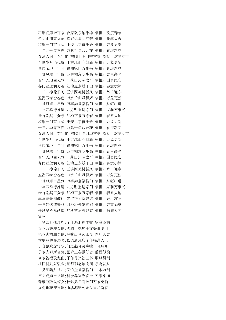 2024经典春节对联欣赏-鼠年春联带横批_第2页