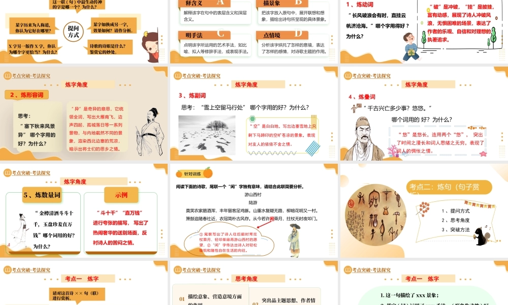 第02讲  词句赏析（炼字、炼句）