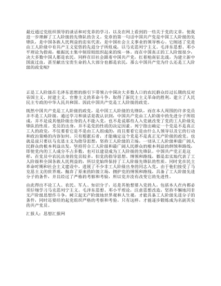 2024经典版入党思想汇报