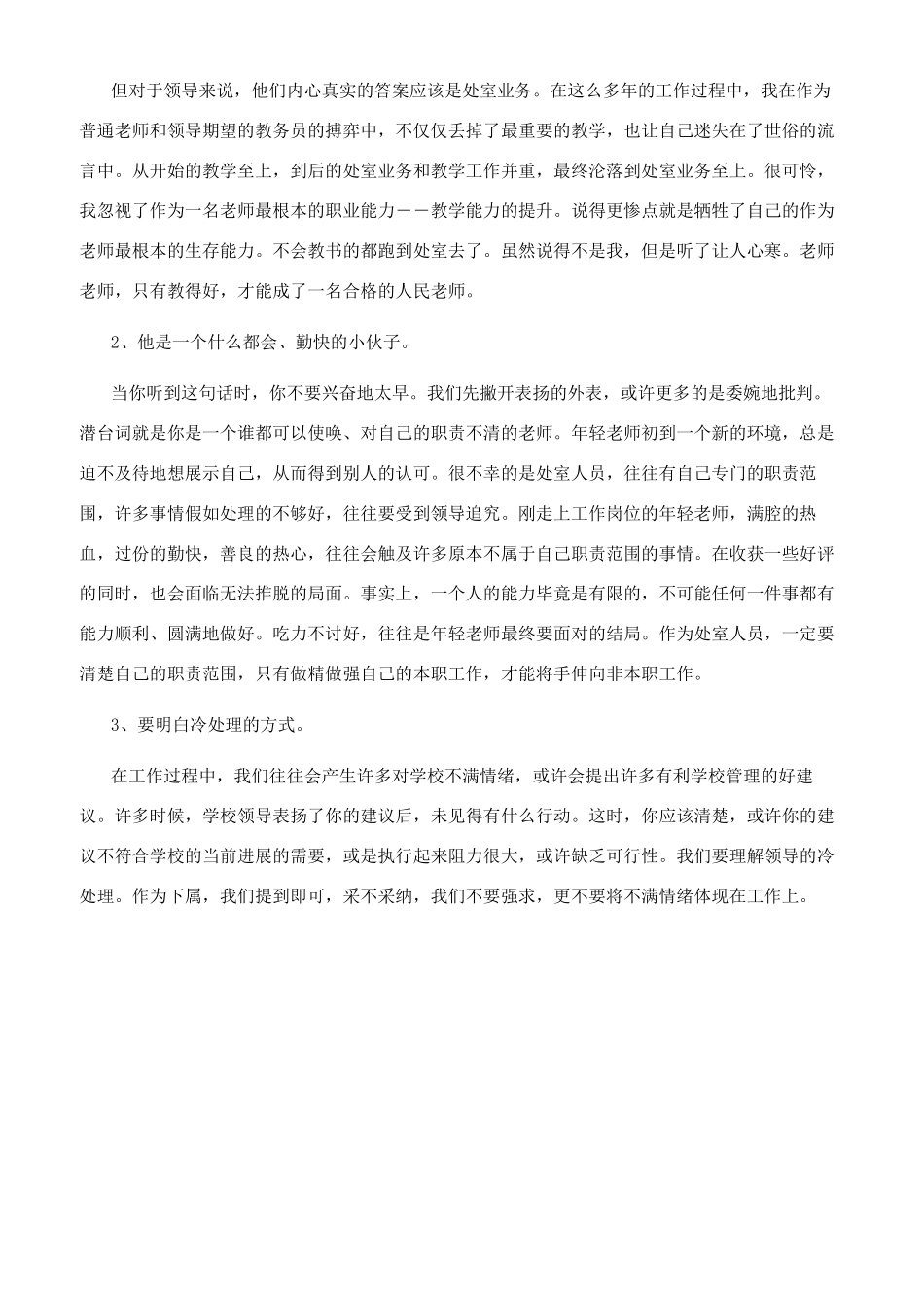 2024经典教师五查自查报告范文三篇_第3页