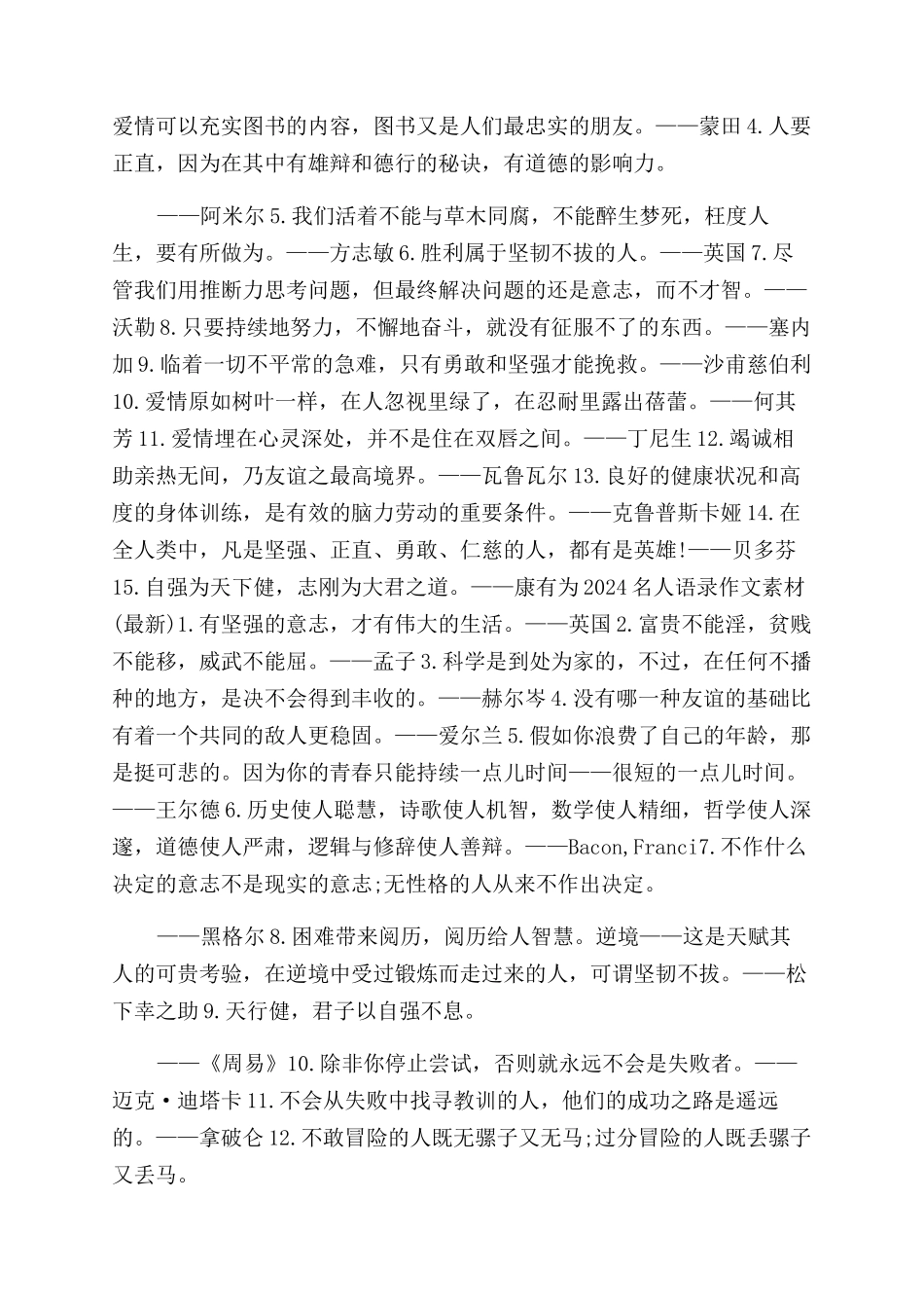 2024经典语录22024名人语录作文范文素材精华本_第2页