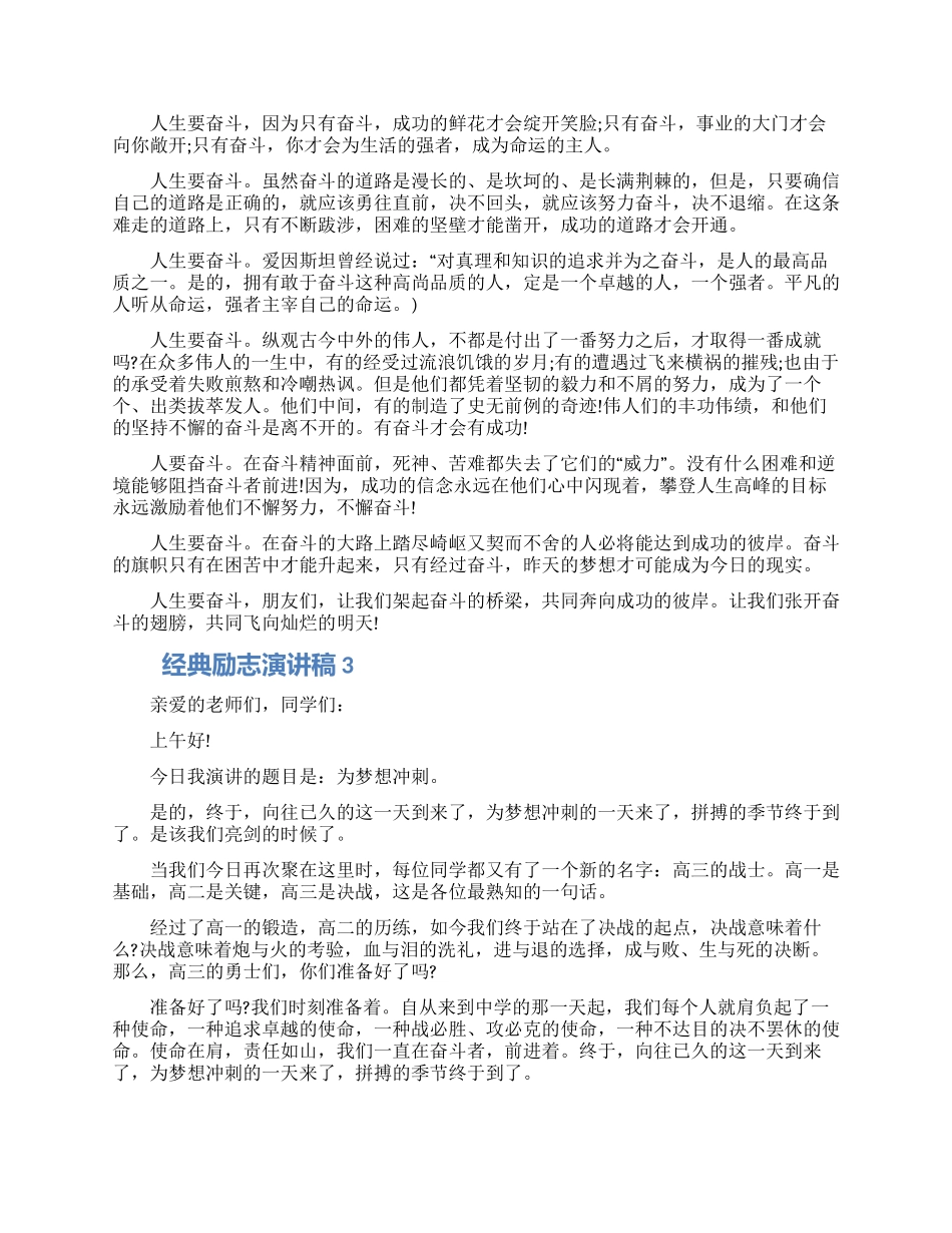 2024经典励志演讲稿五篇模板合集_第2页