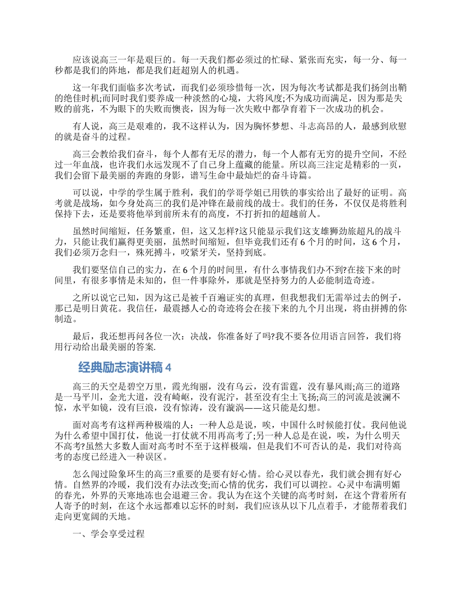 2024经典励志演讲稿五篇模板合集_第3页
