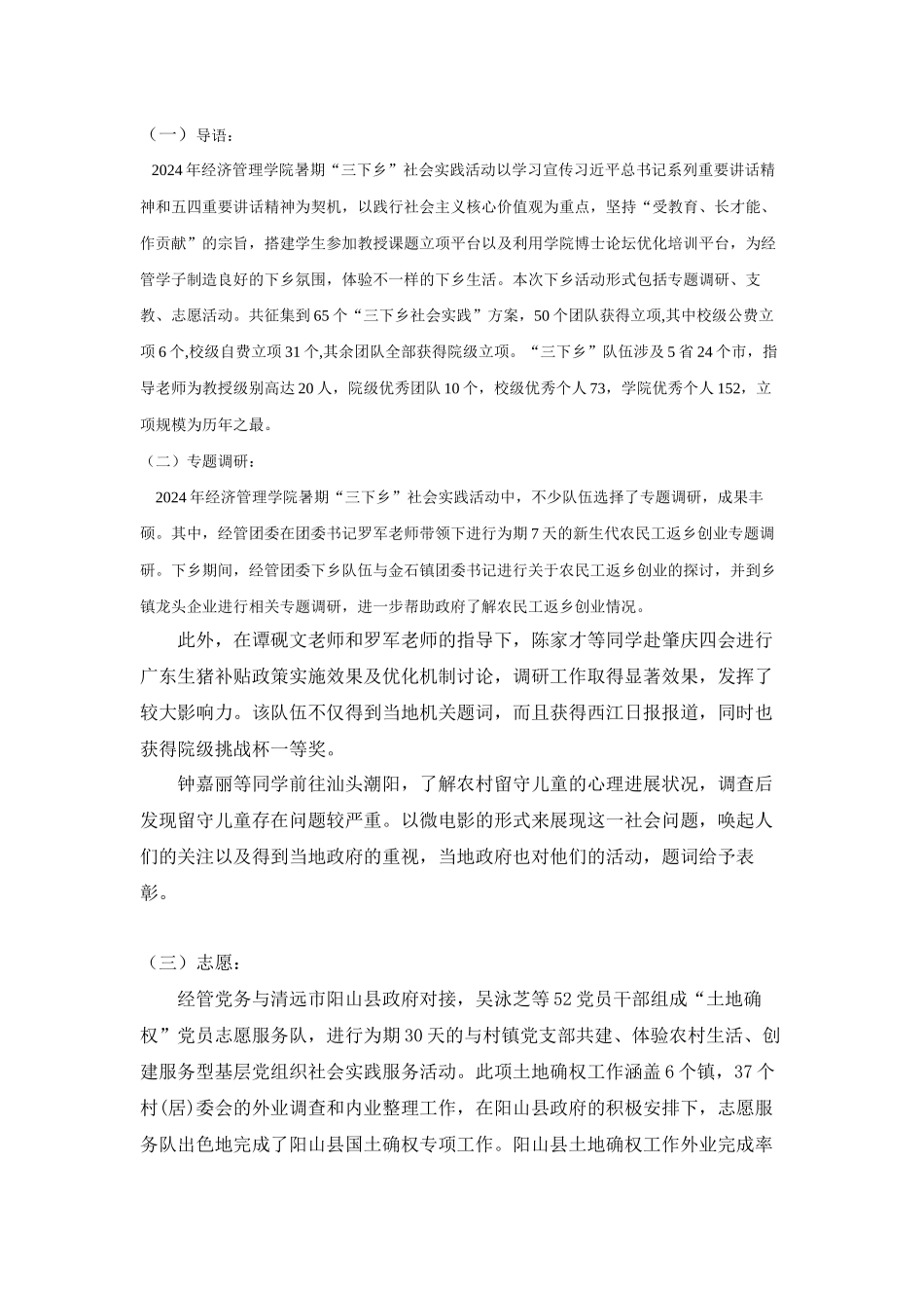 2024经管暑期三下乡情况总结介绍_第1页
