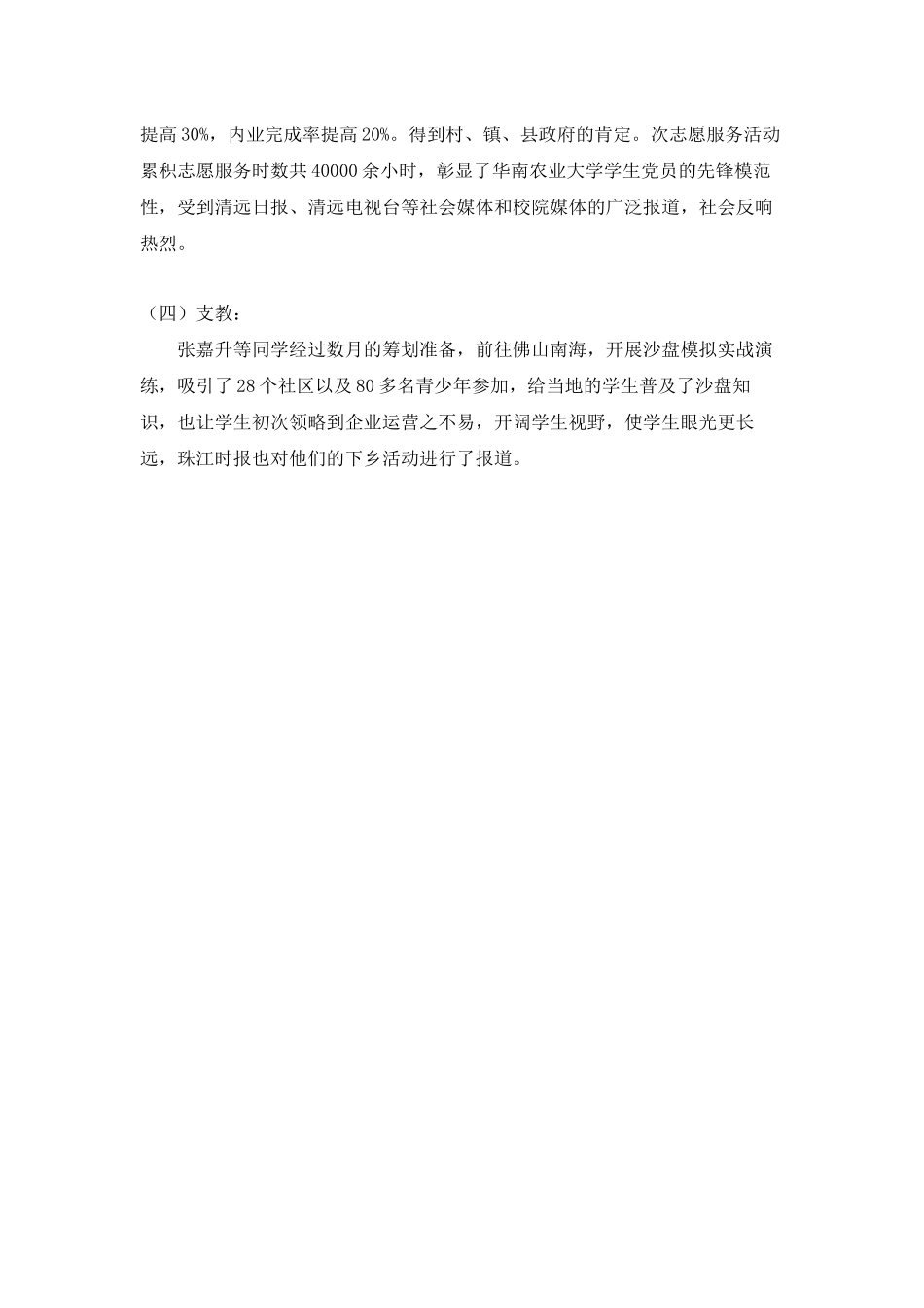 2024经管暑期三下乡情况总结介绍_第2页