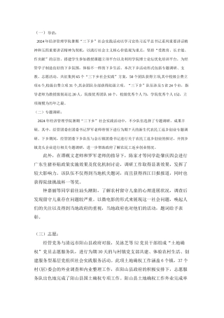 2024经管暑期三下乡情况总结介绍