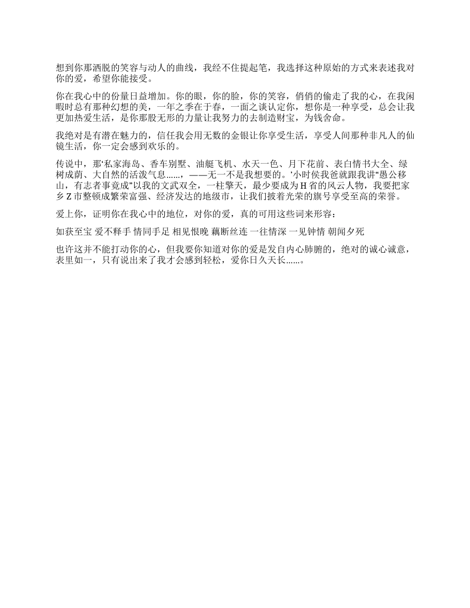 2024经典情书之给初恋女生的情书_第1页