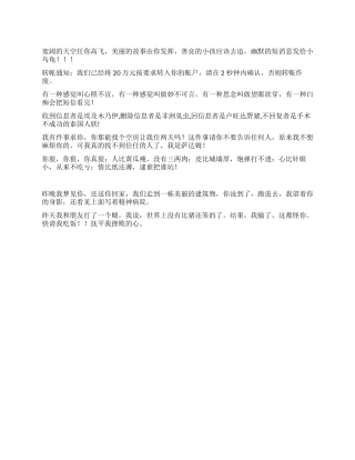 2024经典搞笑整人短信女朋友版