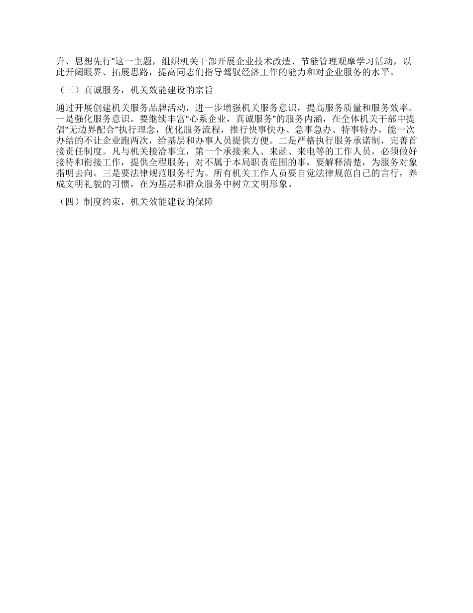 2024经贸局机关效能提升年汇报材料_第2页