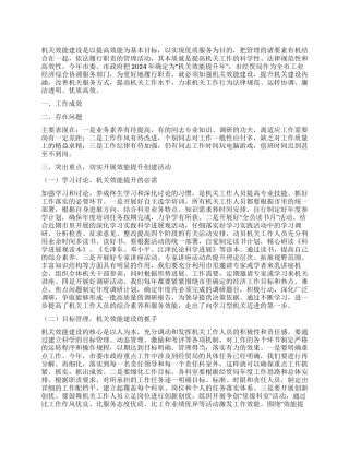 2024经贸局机关效能提升年汇报材料