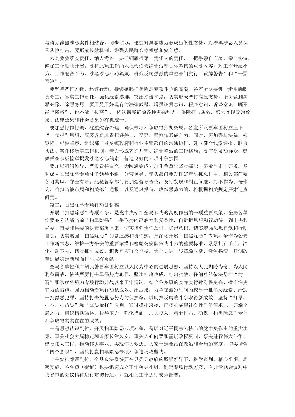 2024经典扫黑除恶专项行动讲话稿_第2页