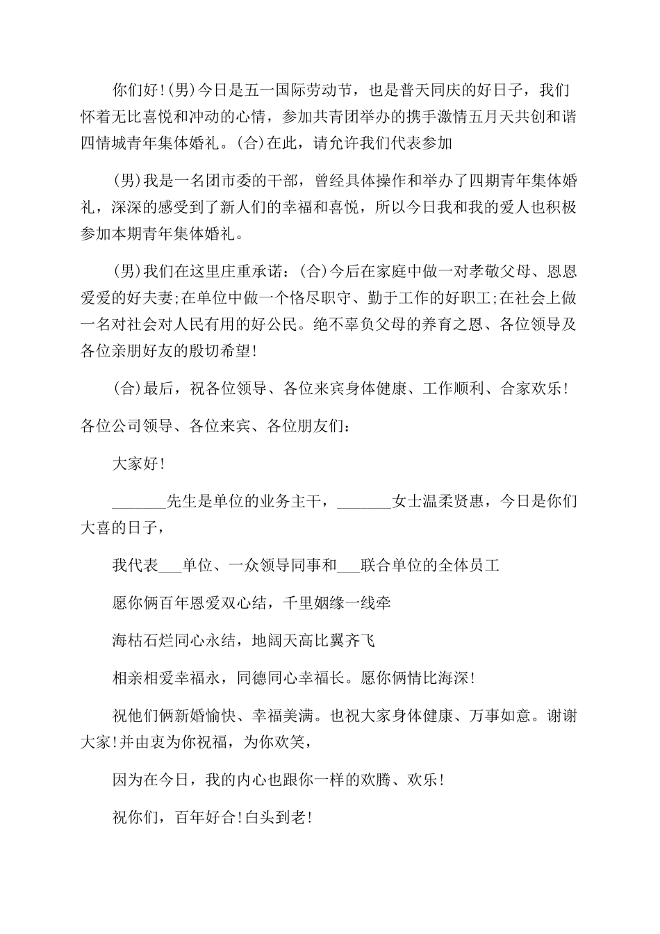 2024结婚代表人发言稿300字_第3页