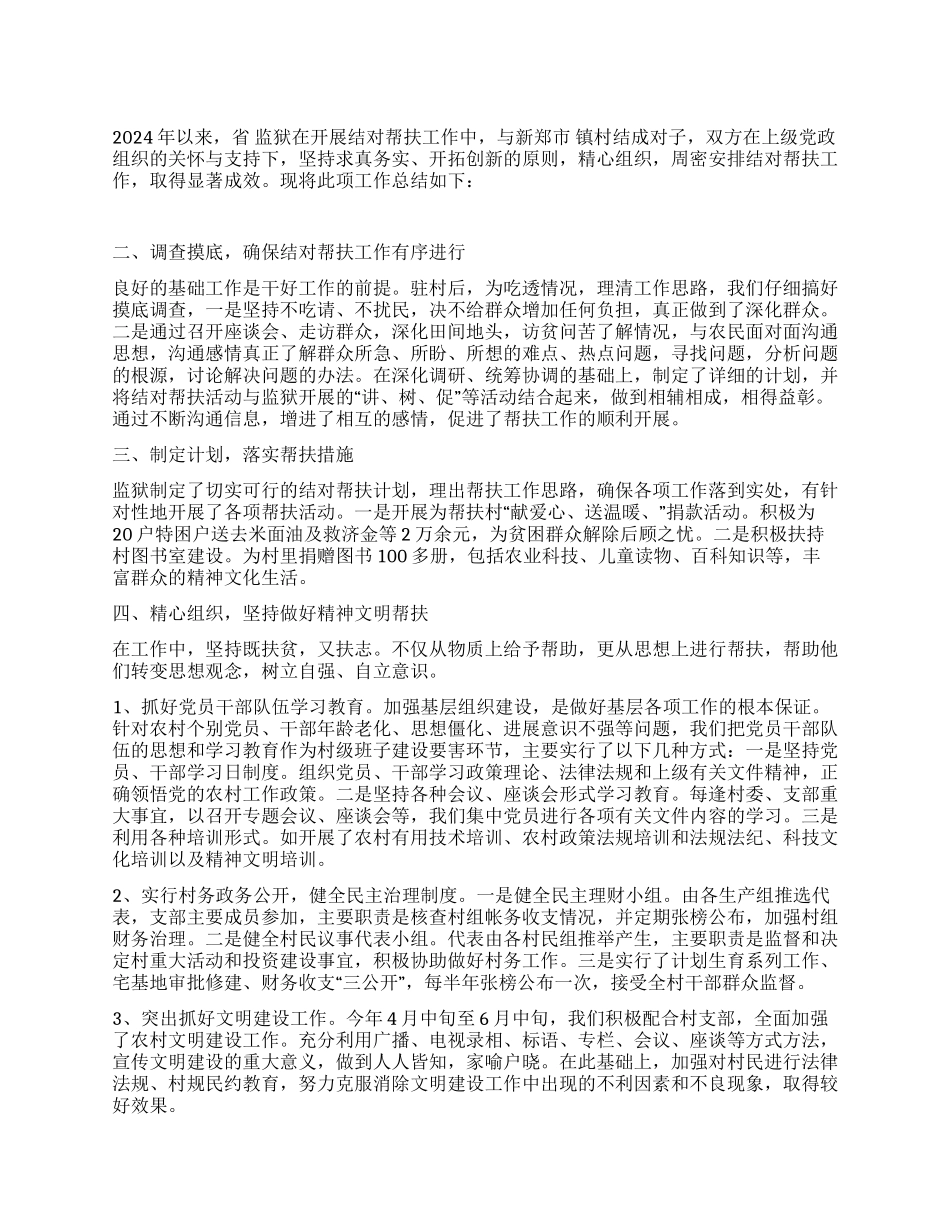 2024结对帮扶工作总结_第1页