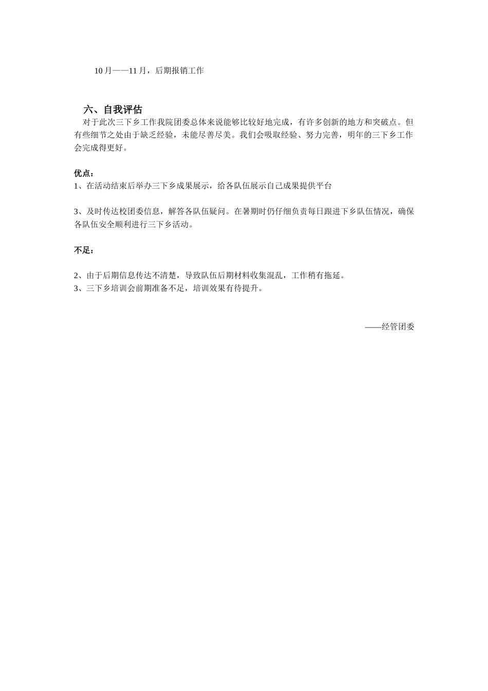 2024经管学院三下乡工作总结_第2页