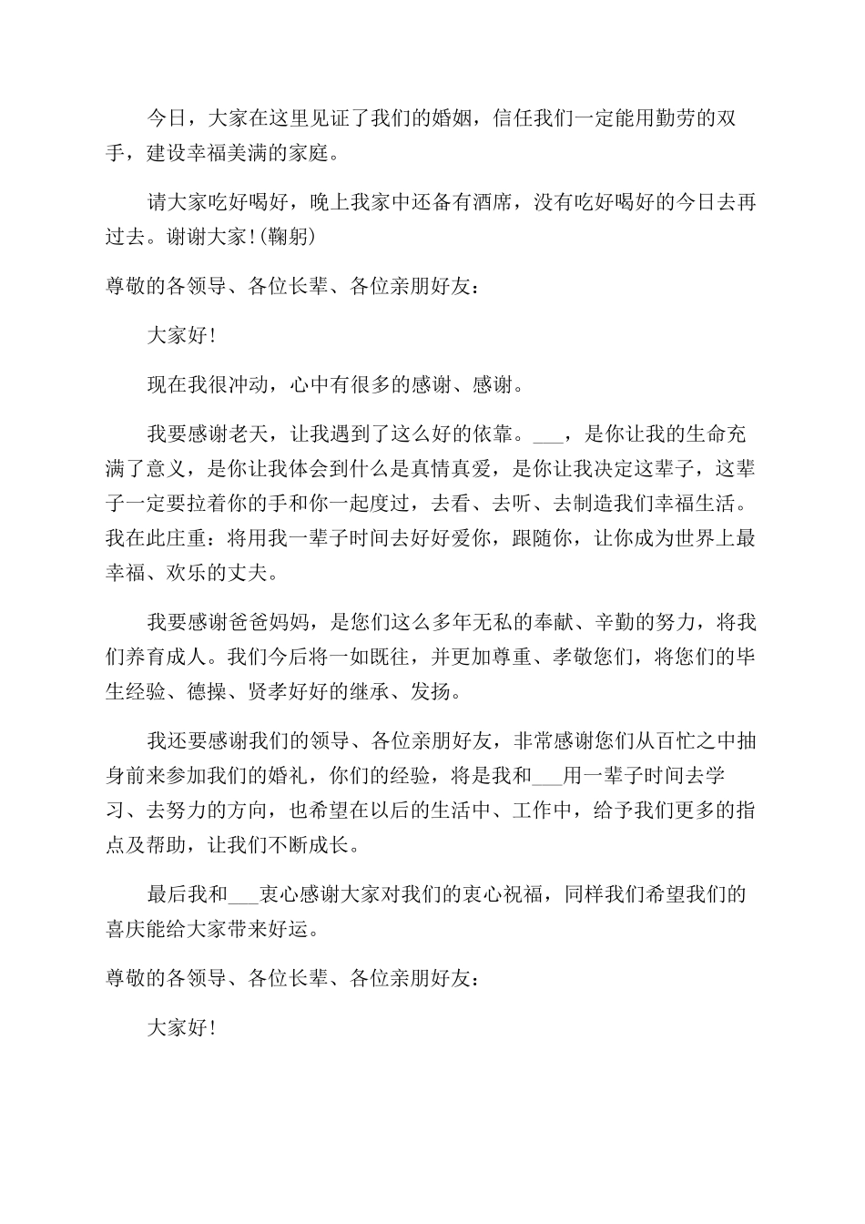2024结婚婚礼新郎发言600字_第2页