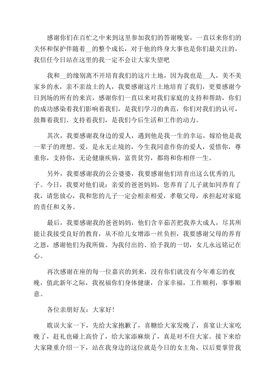2024结婚婚礼新郎发言600字_第3页