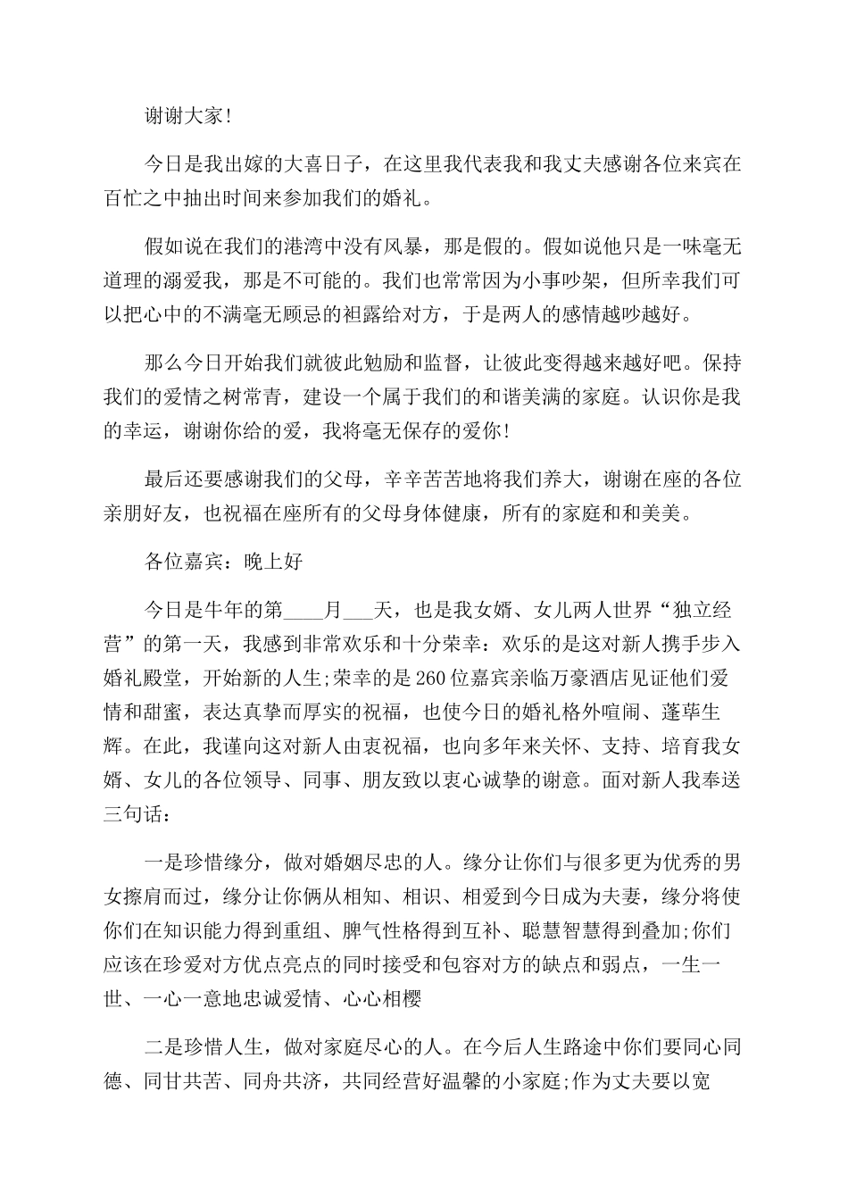 2024结婚的发言稿400字_第2页