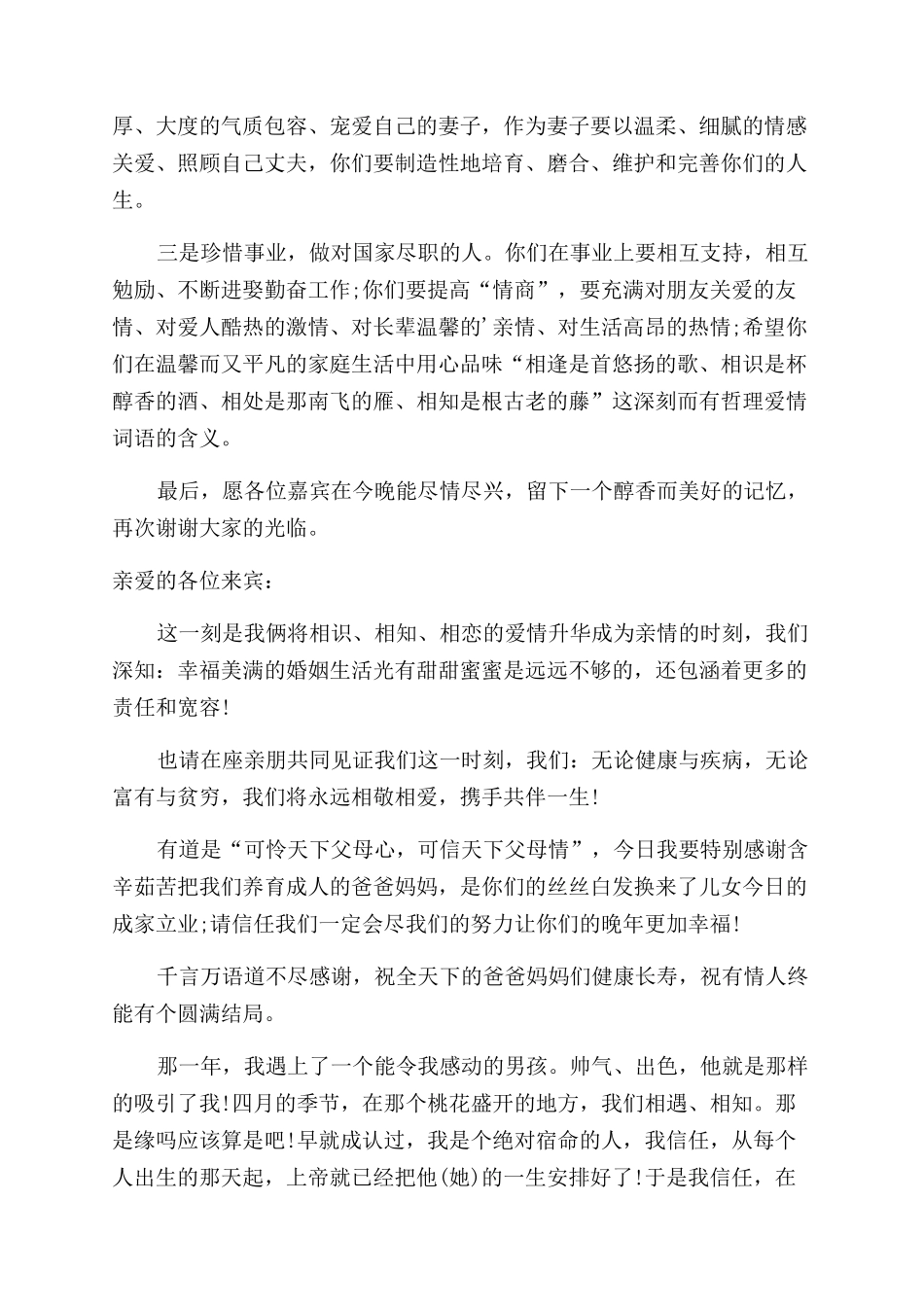 2024结婚的发言稿400字_第3页