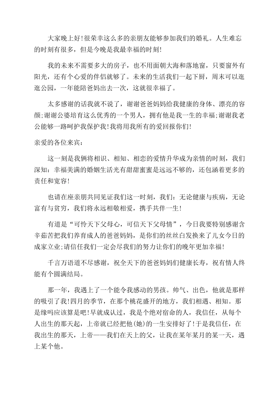 2024结婚的发言稿500字_第2页