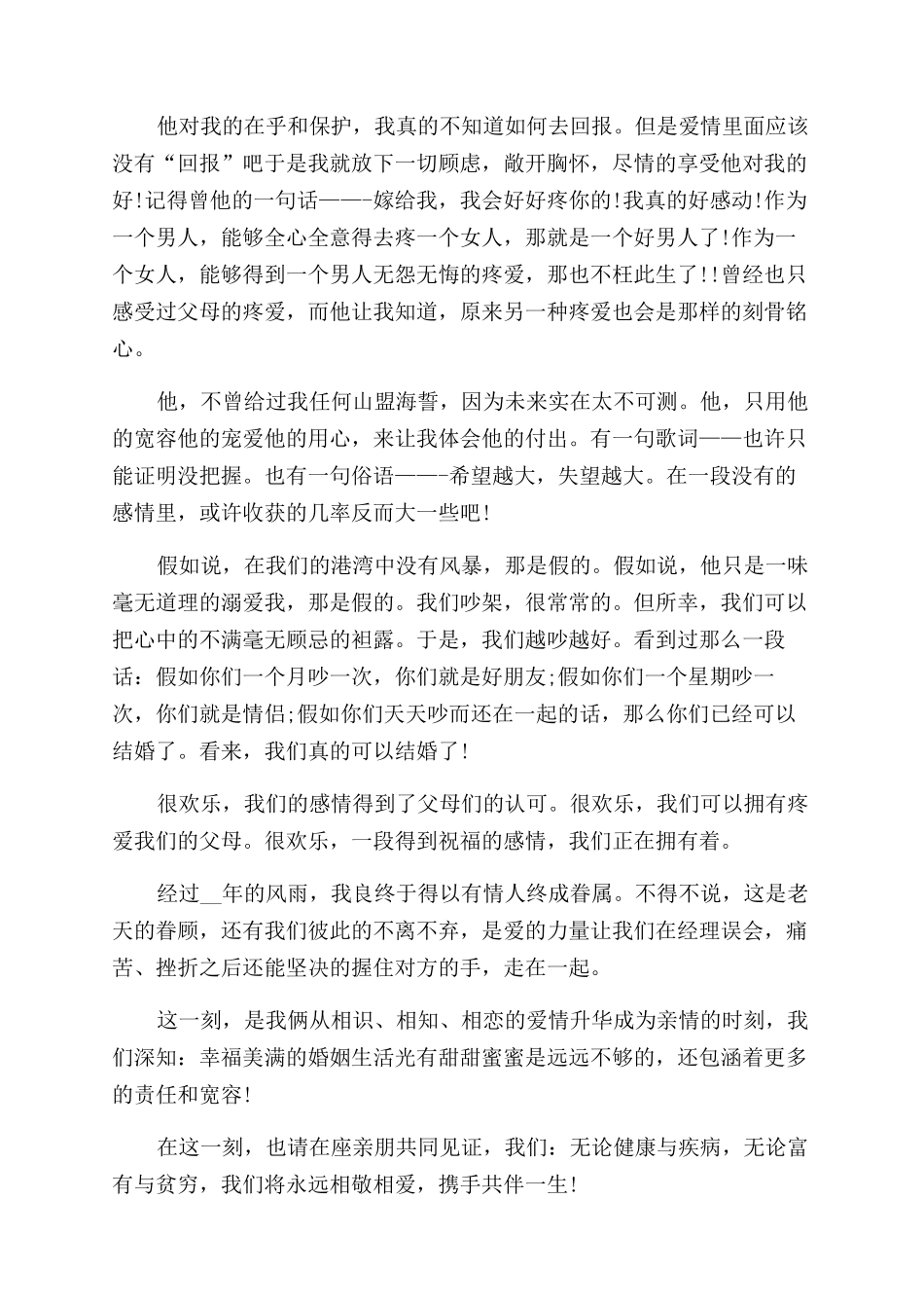 2024结婚的发言稿500字_第3页