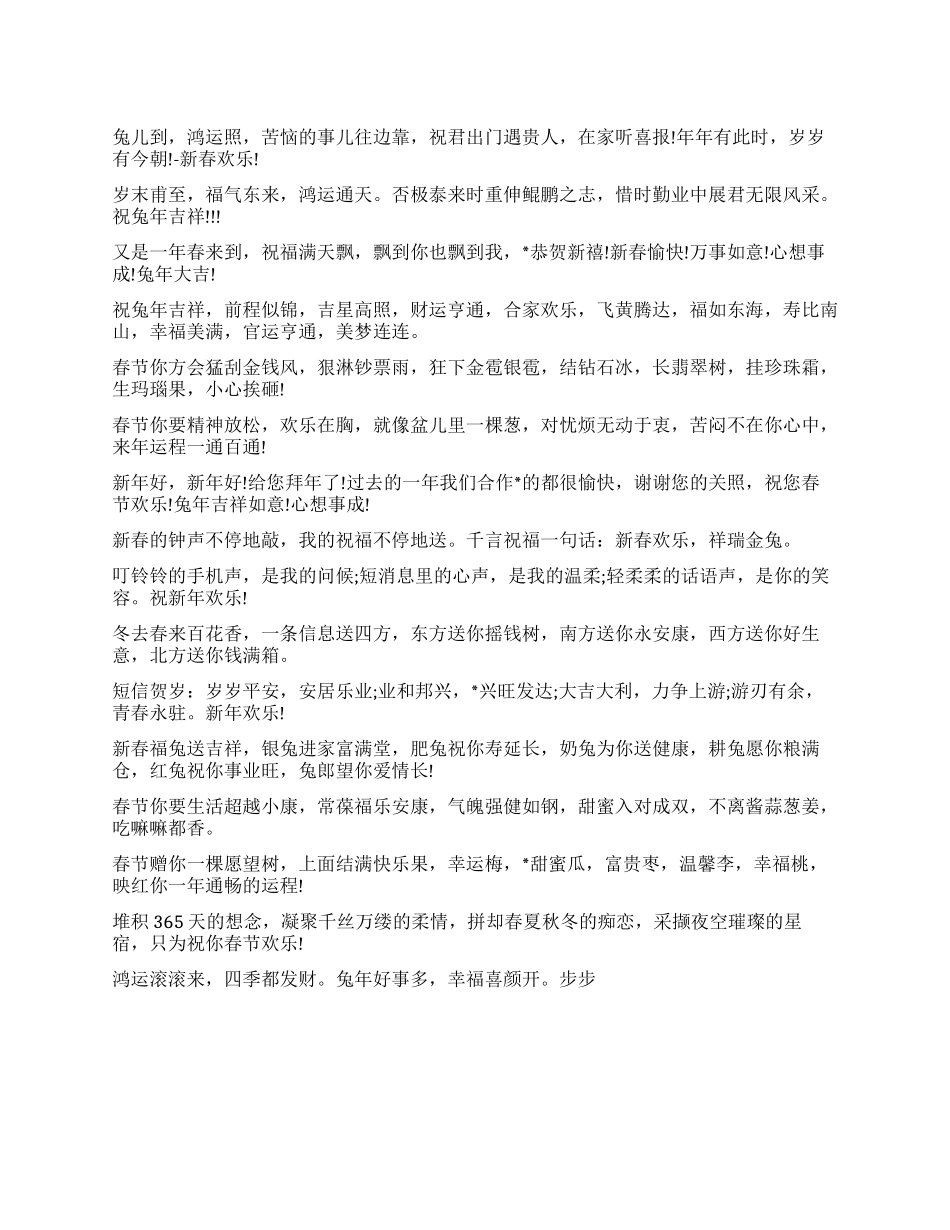 2024给客户拜年的新春祝福短信_第1页