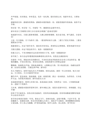 2024给客户的春节祝福短语