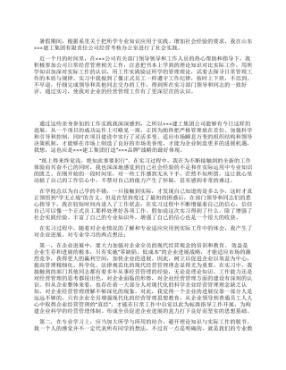 2024经营管理专业暑期社会实践报告
