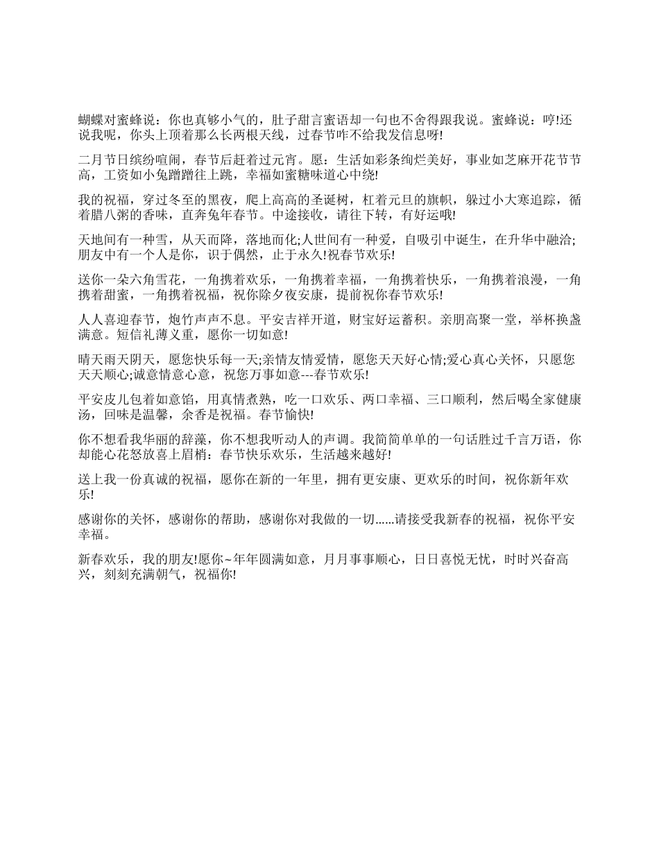 2024给领导的春节祝福语_第1页