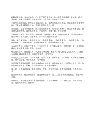 2024给领导的春节祝福语