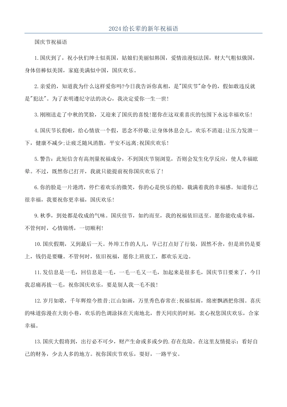 2024给长辈的新年祝福语_第1页