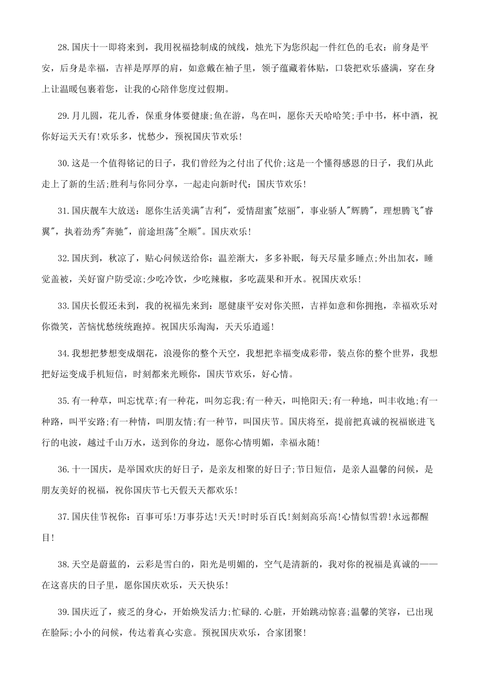 2024给长辈的新年祝福语_第3页