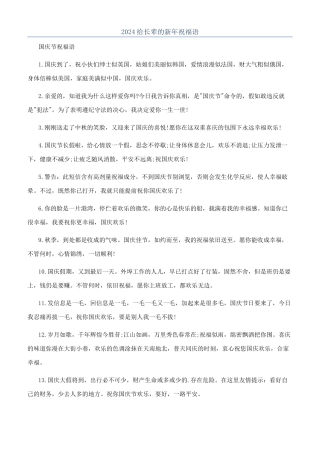 2024给长辈的新年祝福语