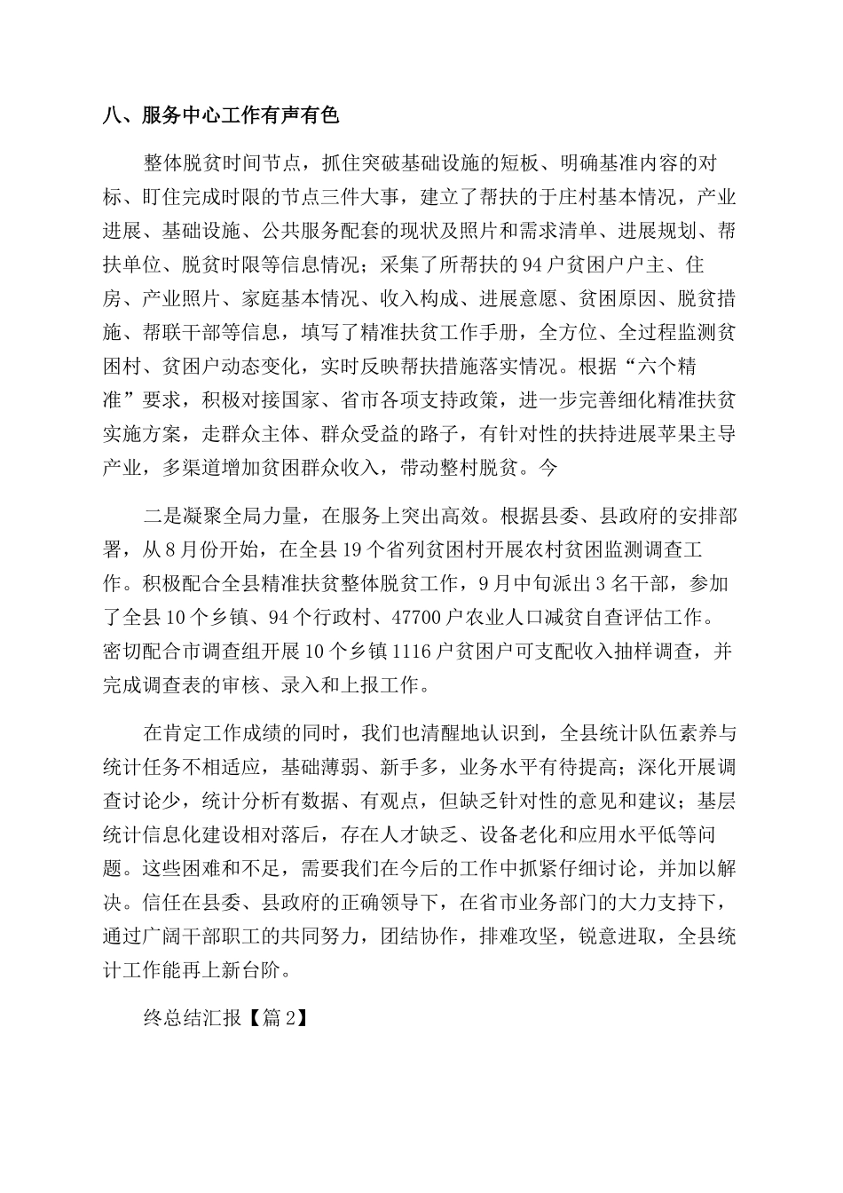 2024统计年终总结汇报2500字_第3页