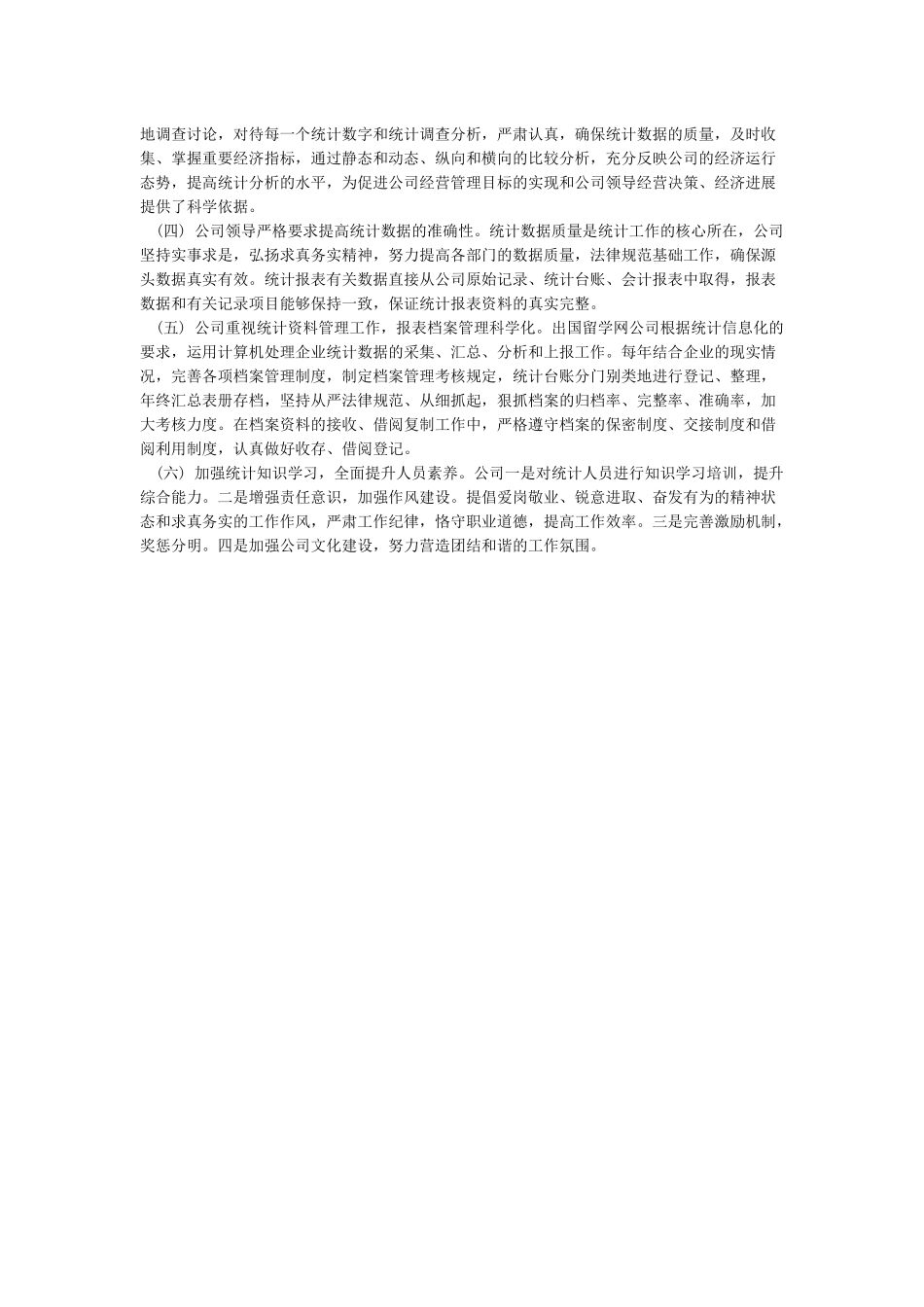 2024统计工作总结范文_第3页