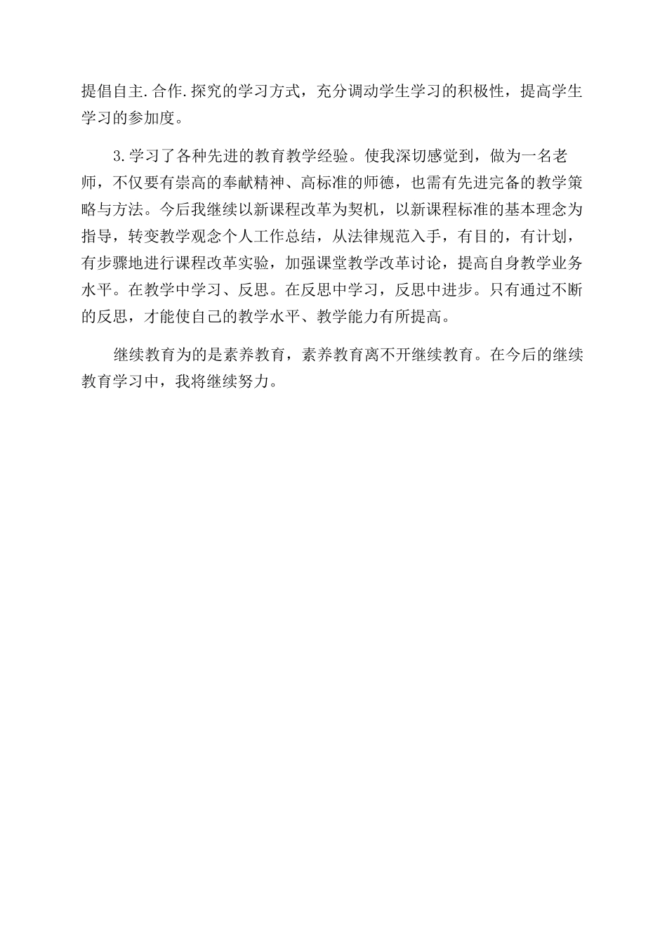 2024继续教育学习心得体会范文_第2页