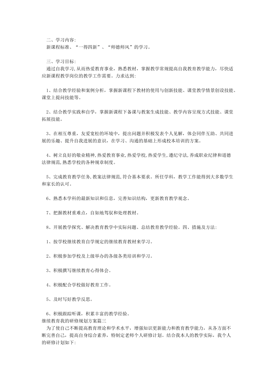 2024继续教育我的研修规划方案_第2页