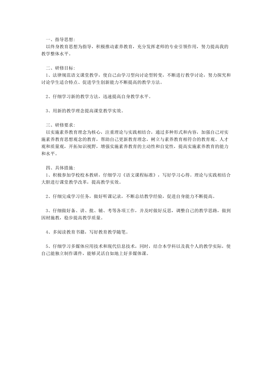 2024继续教育我的研修规划方案_第3页