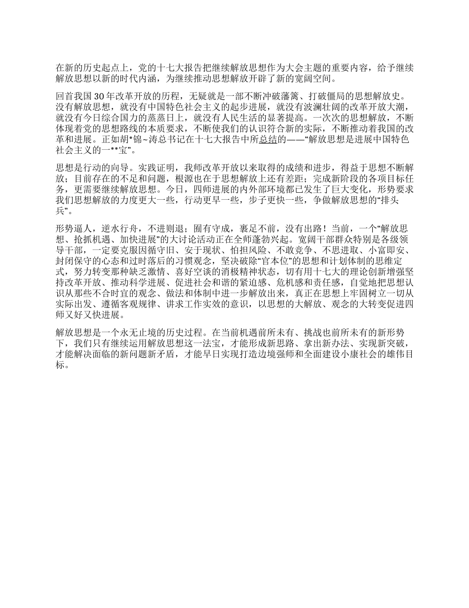 2024继续解放思想心得体会_第1页