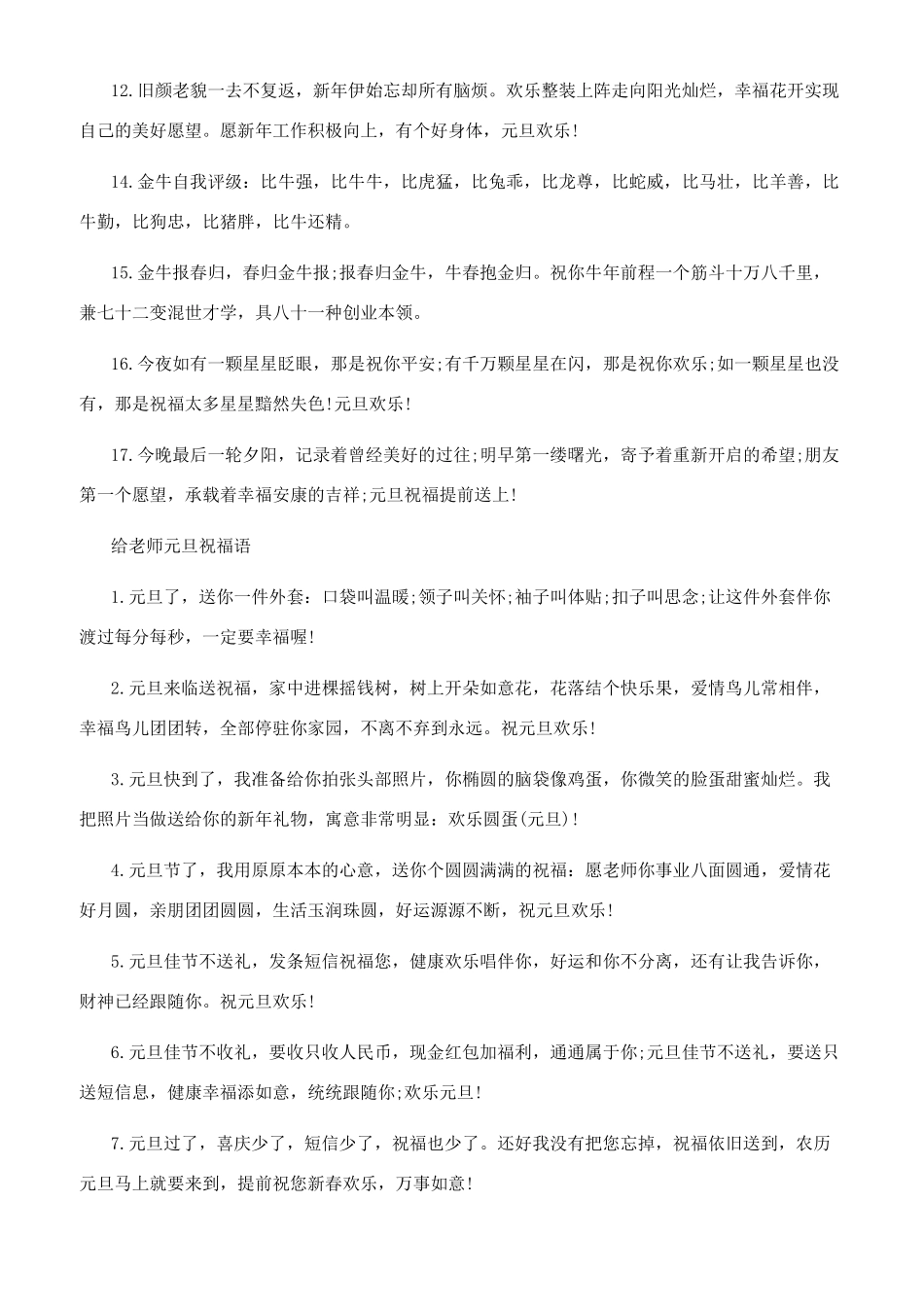 2024给老师元旦祝福语句子-送给老师的祝福语10字_第2页