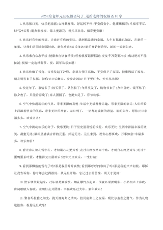 2024给老师元旦祝福语句子-送给老师的祝福语10字