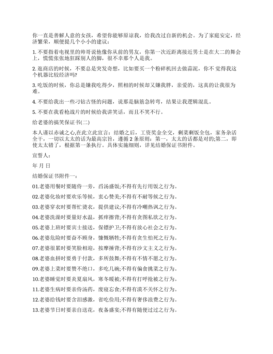 2024给老婆的搞笑检讨书_第2页